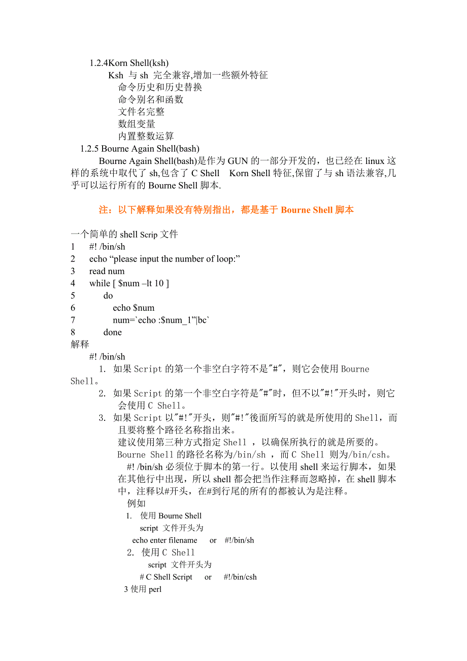 UnixShell编程简介_第2页