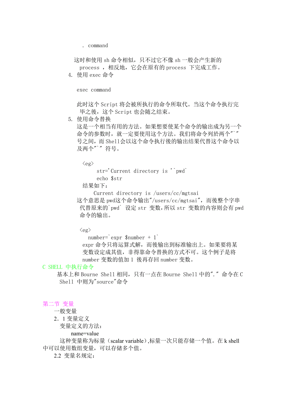 UnixShell编程简介_第4页