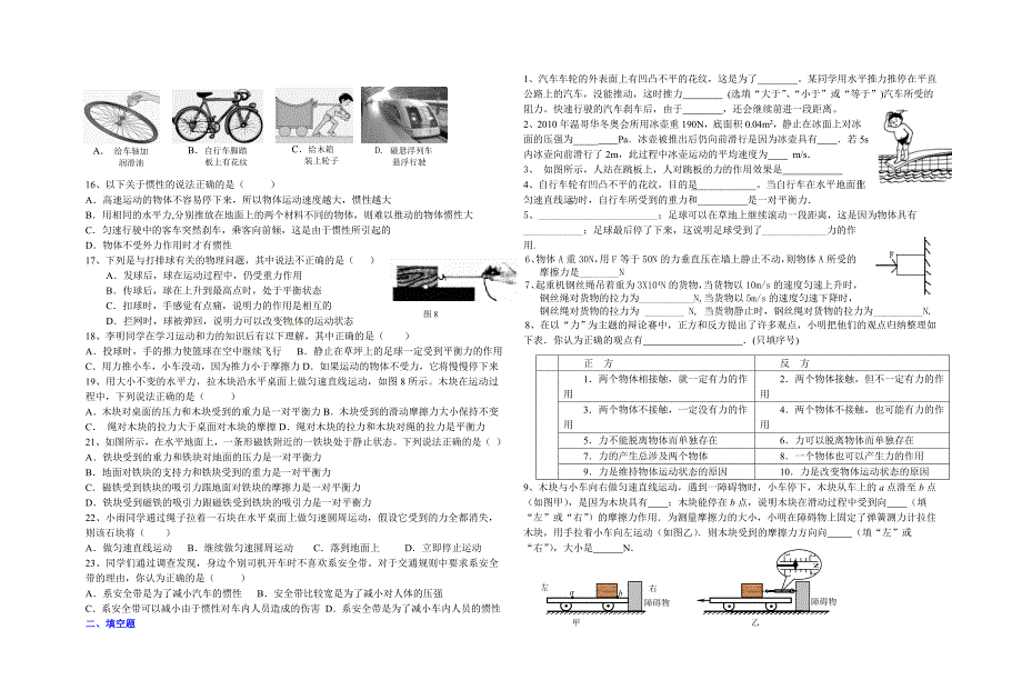 初中物理运动和力测试题兴趣3_第2页