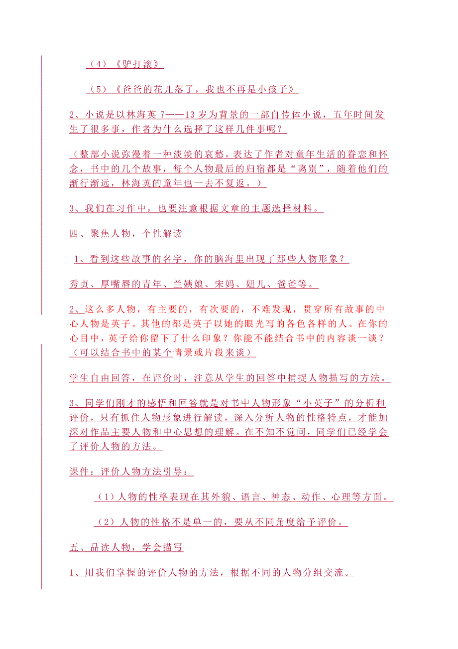 《城南旧事》读书问题答案_第2页