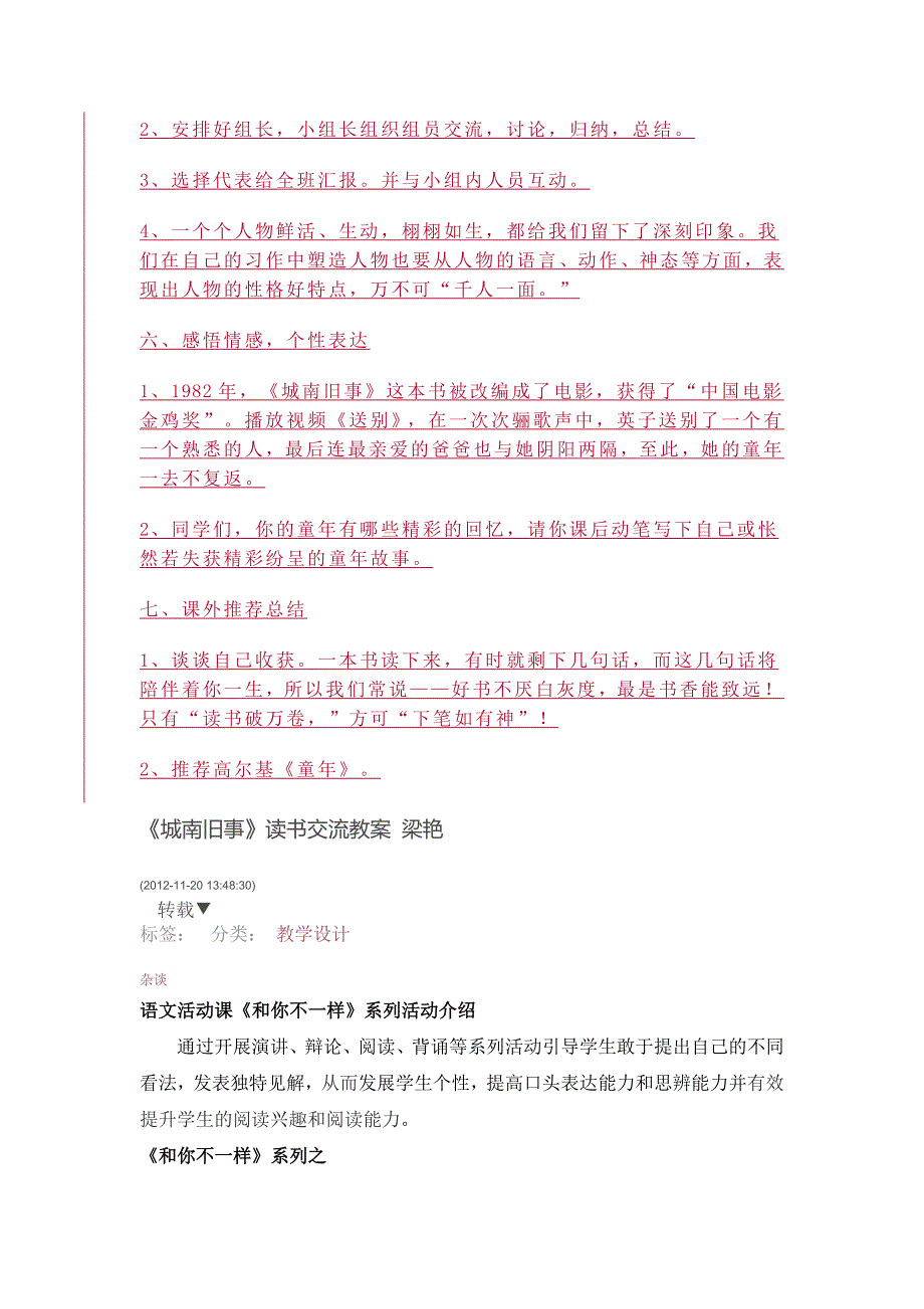 《城南旧事》读书问题答案_第3页