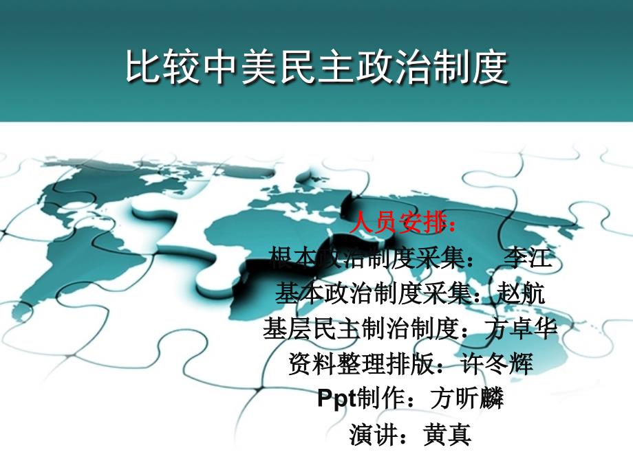 比较中美民主政治制度的差别_第1页