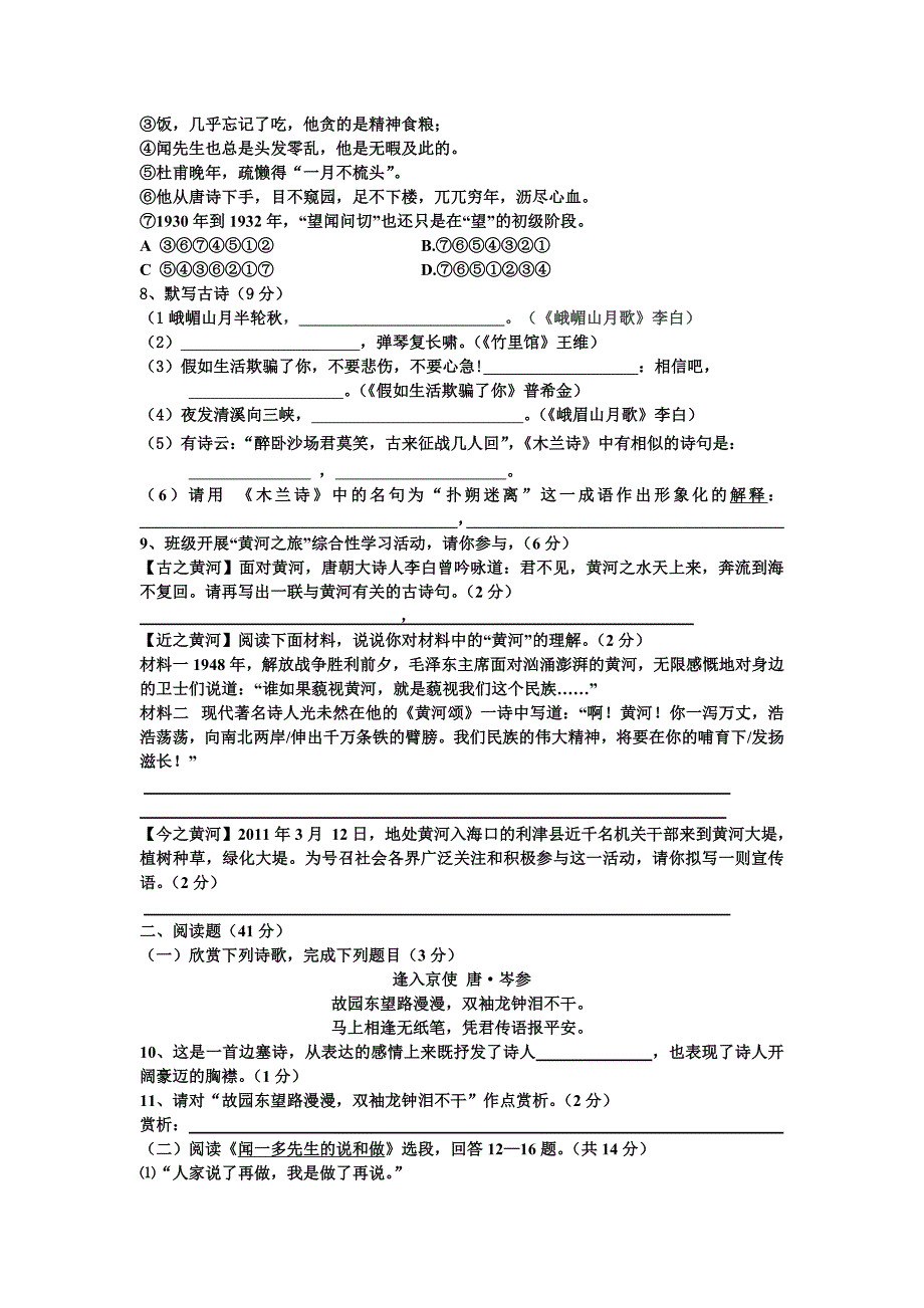 坪头山中学七年级下册语文段考试卷(含答案)_第2页