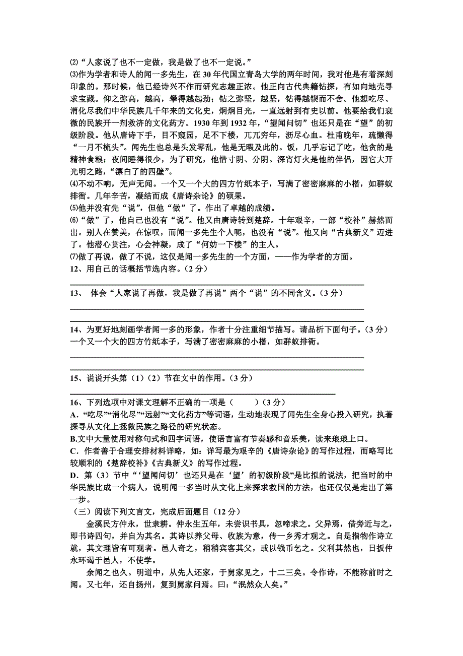 坪头山中学七年级下册语文段考试卷(含答案)_第3页