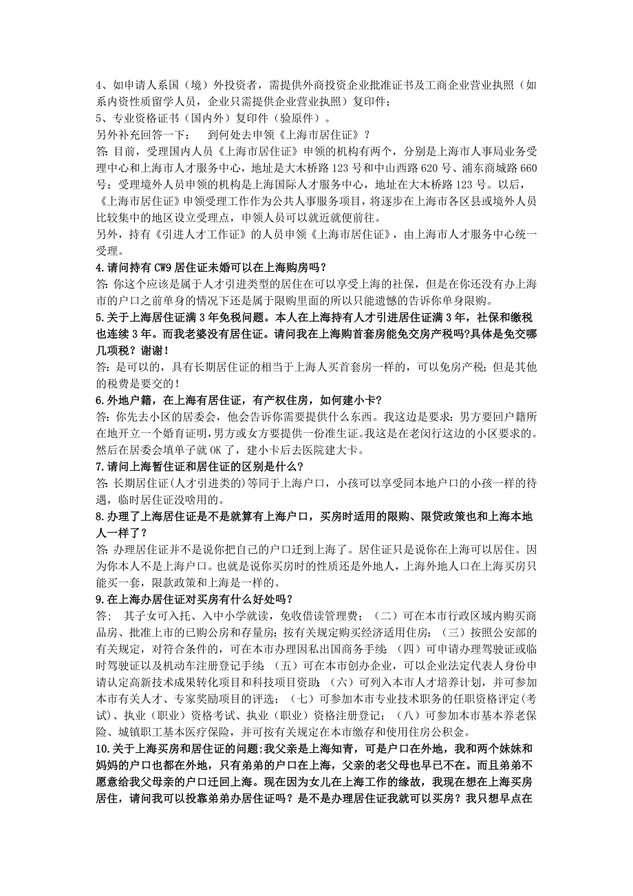 关于上海居住证你必须知道的20个问题_第2页