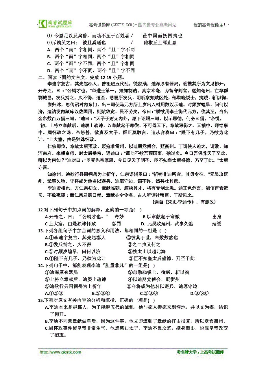 山东省济南外国语学校11-12学年高二上学期期中考试语文试题缺答案_第3页