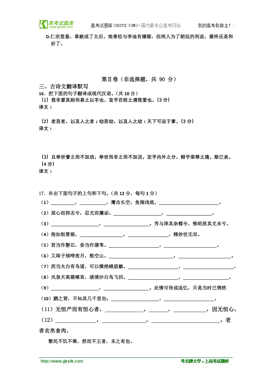 山东省济南外国语学校11-12学年高二上学期期中考试语文试题缺答案_第4页