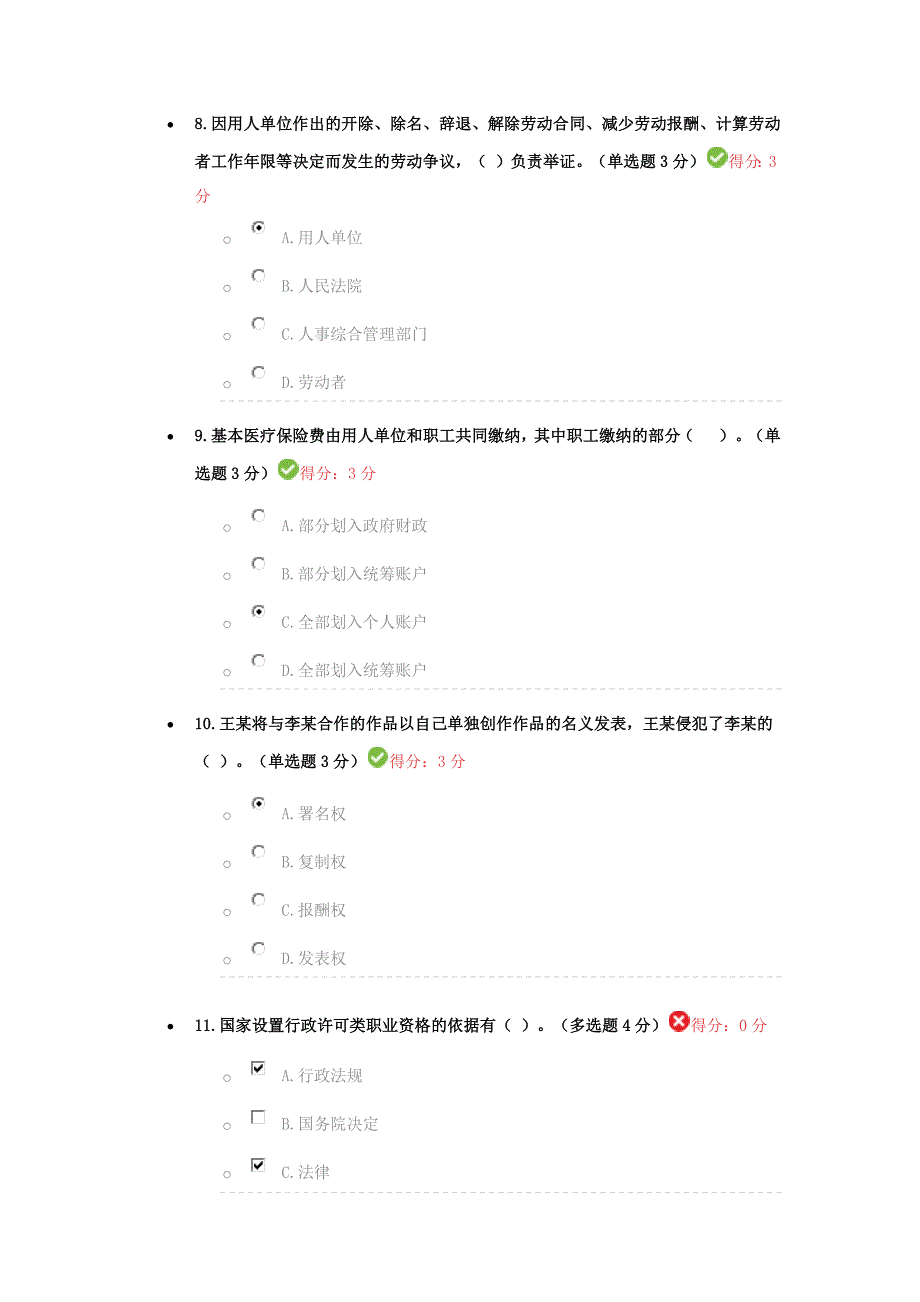 包头市专业技术人员在线培训答案_第3页