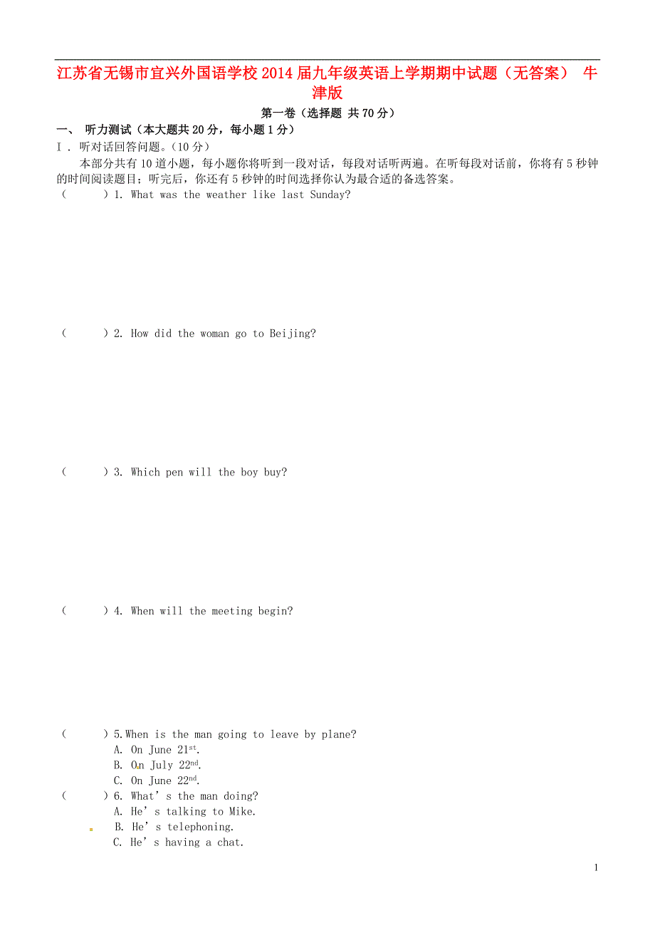 江苏省无锡市宜兴外国语学校2014届九年级英语上学期期中试题_第1页