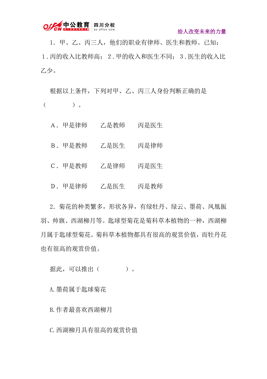 2014年四川省公务员考试行测判断推理模拟试题十四_第1页