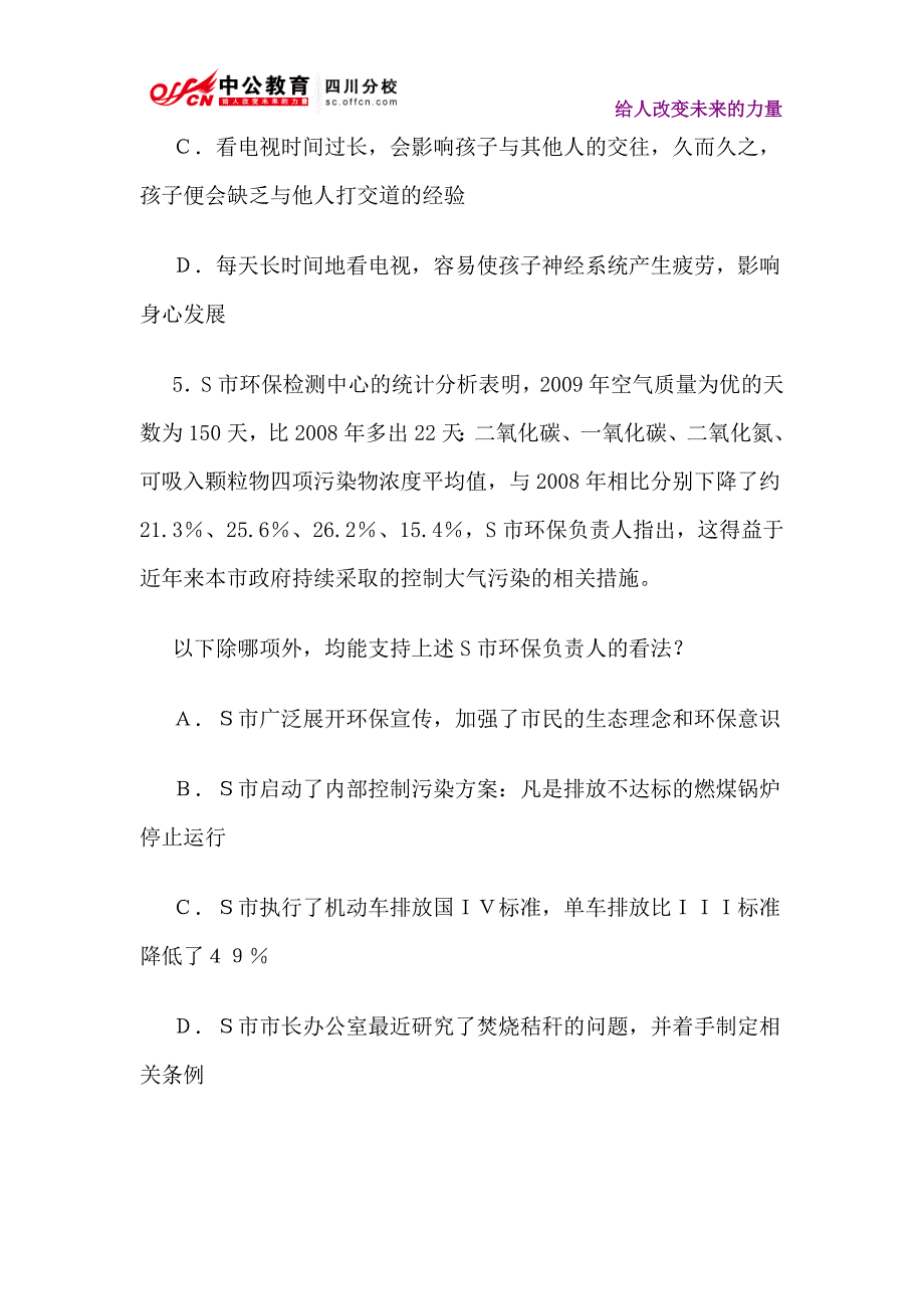 2014年四川省公务员考试行测判断推理模拟试题十四_第3页