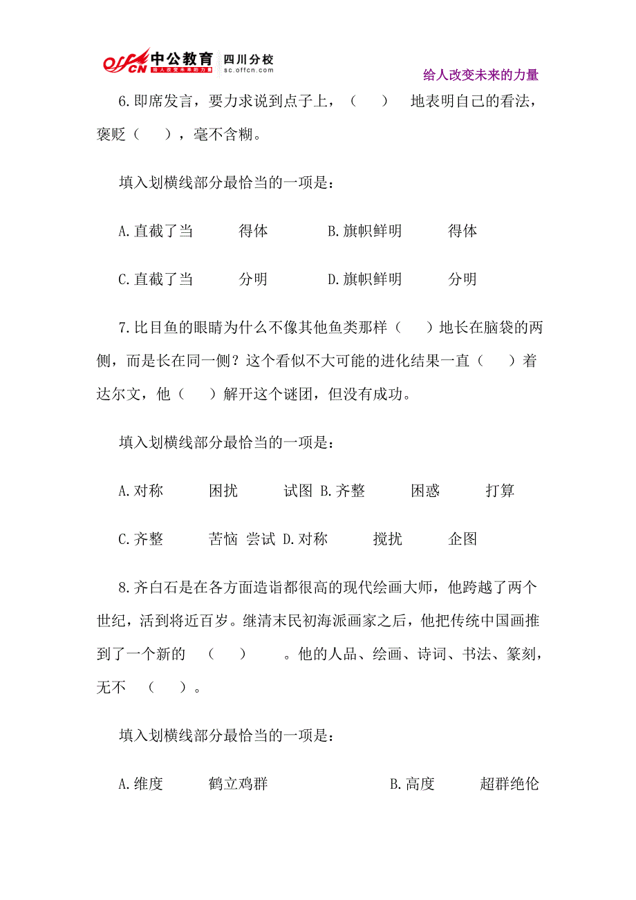 2014年四川省公务员考试行测判断推理模拟试题十四_第4页