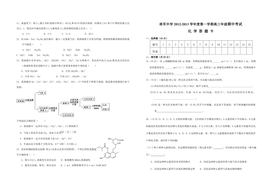 江西省赣州市兴国县将军中学2013届高三上学期期中考试化学试题 Word版无答案_第2页