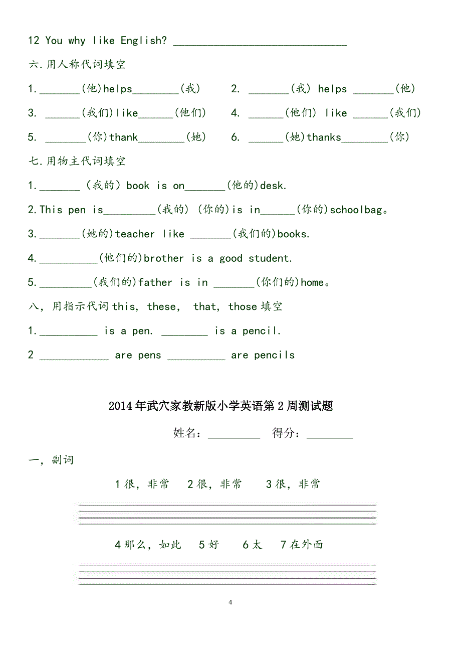 2014年PEP小学英语单词分类汇总表_第4页