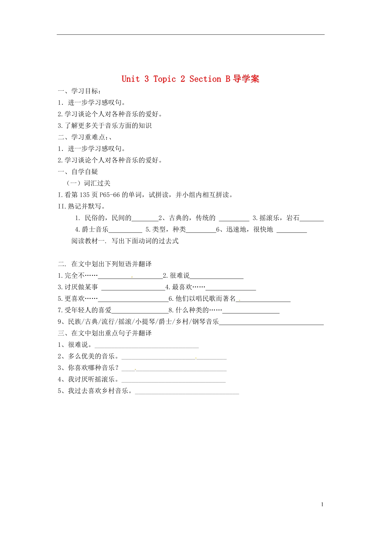 重庆市涪陵第十九中学八年级英语上册 Unit 3 Topic 2 Section B导学案_第1页