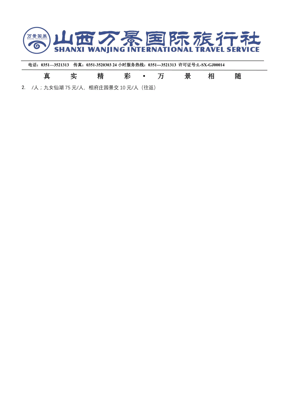 珏山皇城相府两日游_第2页