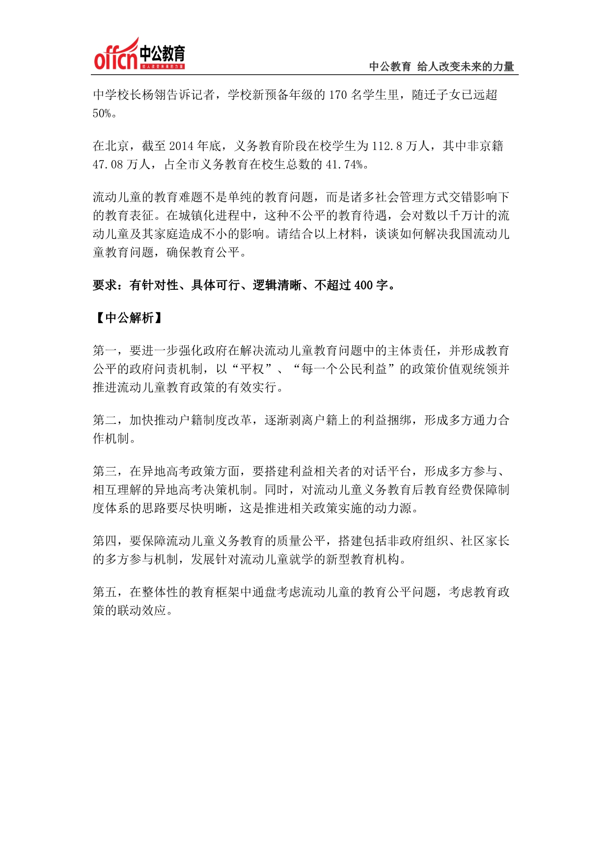 2015上海事业单位考试写作备考：案例分析模拟题-教育公平_第2页