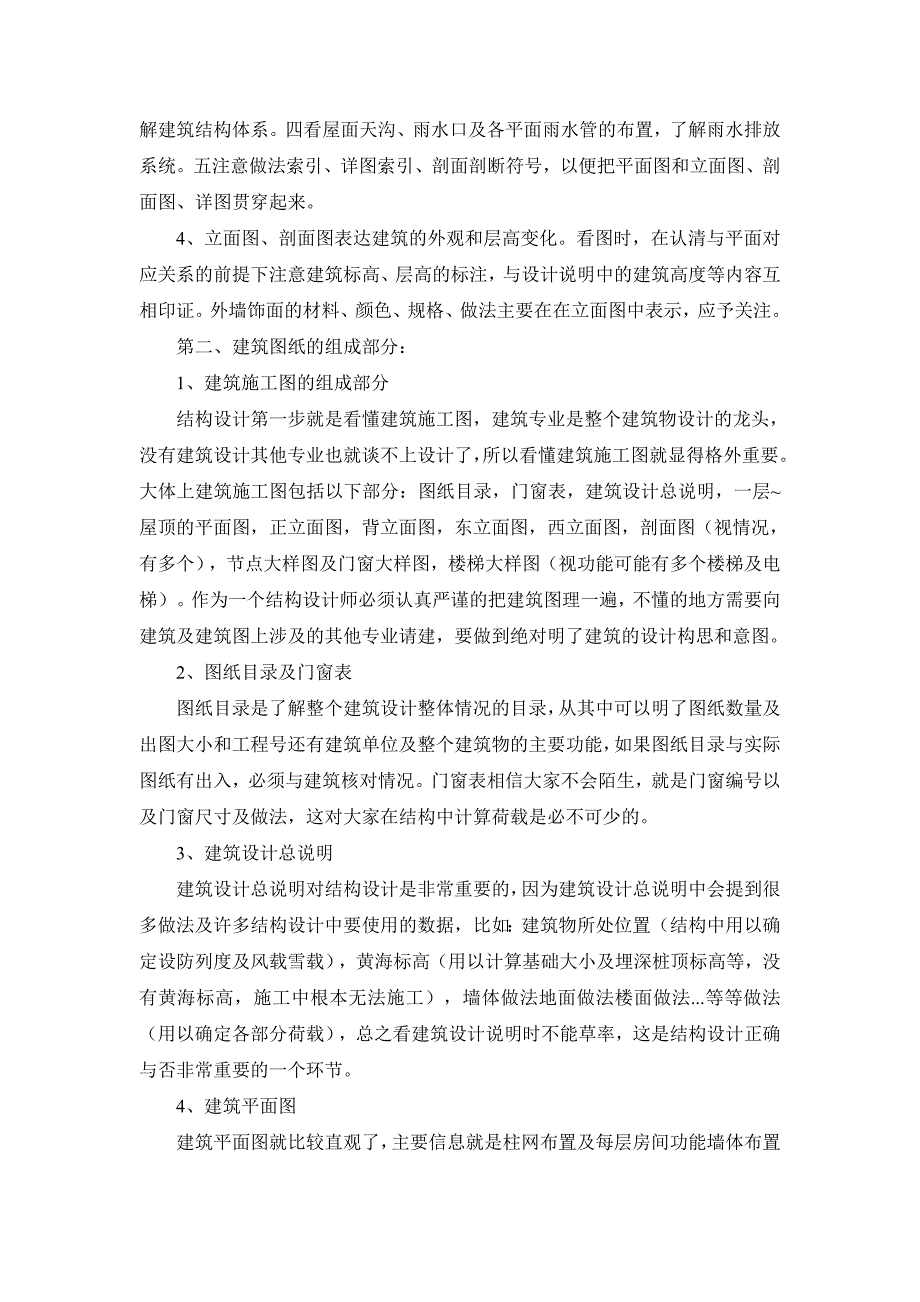 建筑识图实训报告13_第2页