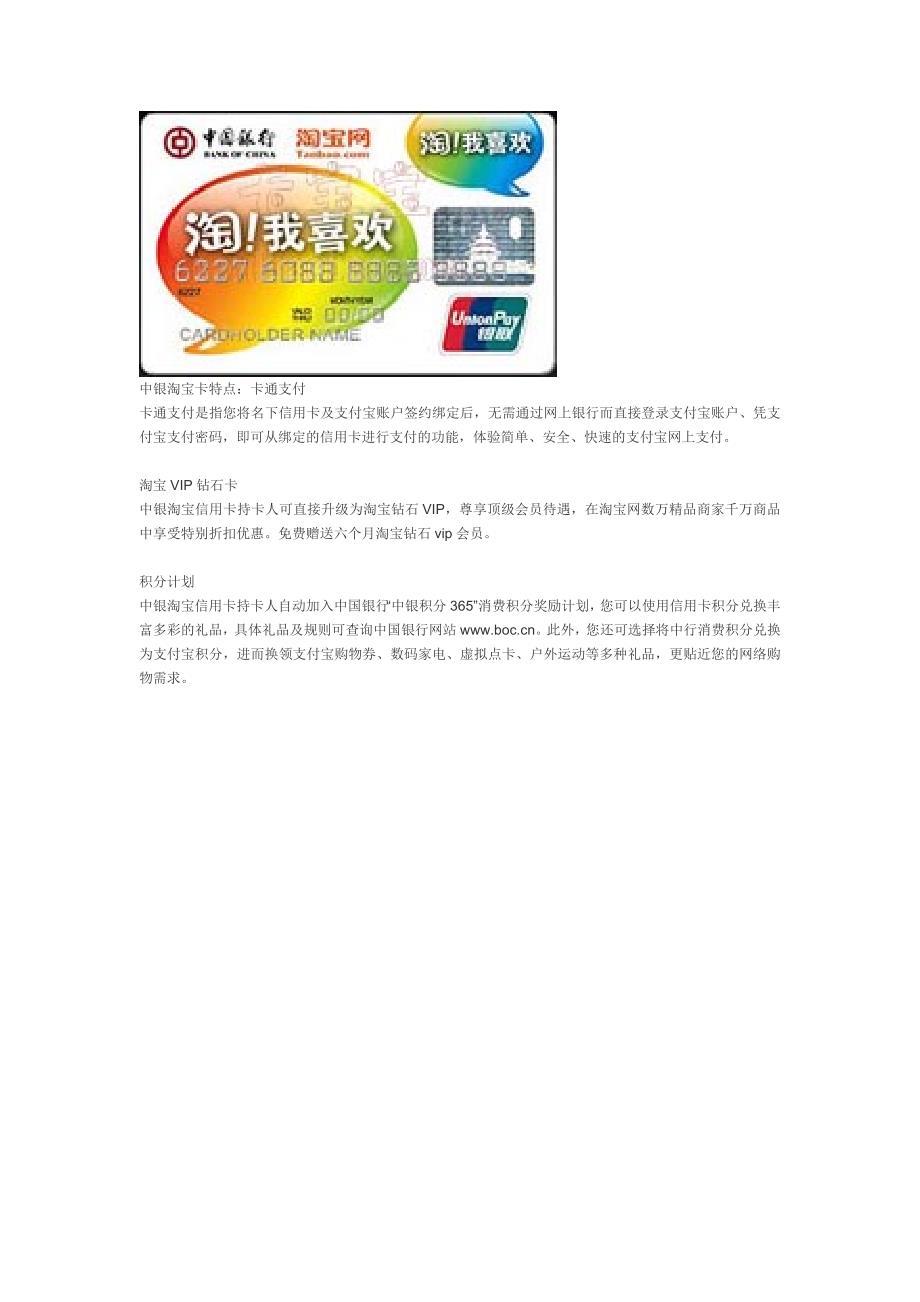 中国银行信用卡种类及功能_第1页