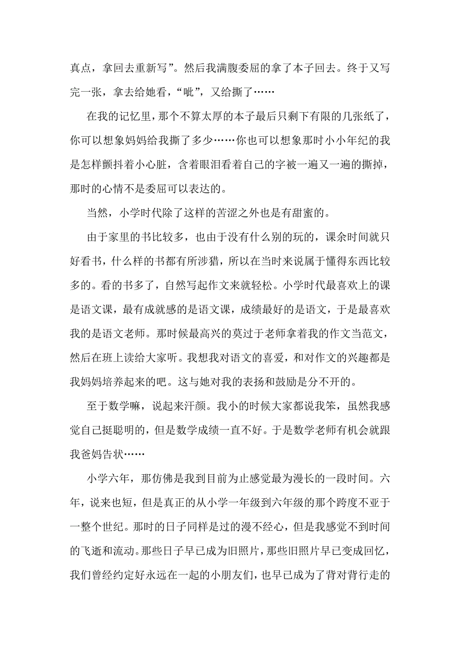 简谈我的受教育历程_第3页