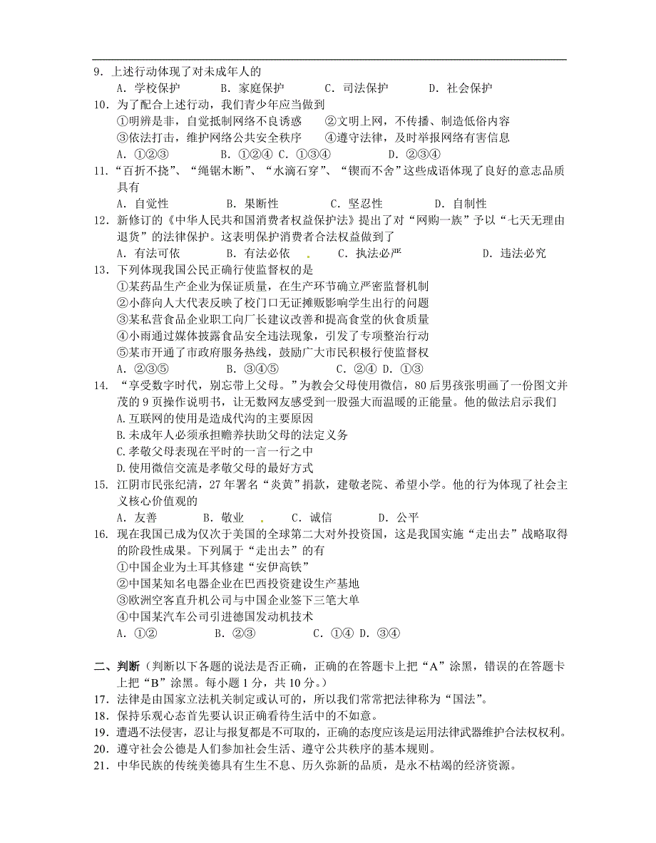 江苏省苏州市景范中学2015届九年级二模考试政治试题_第2页