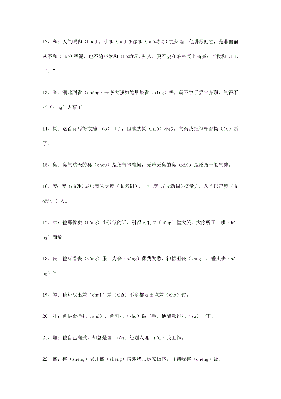 小学常见多音多意字_第2页