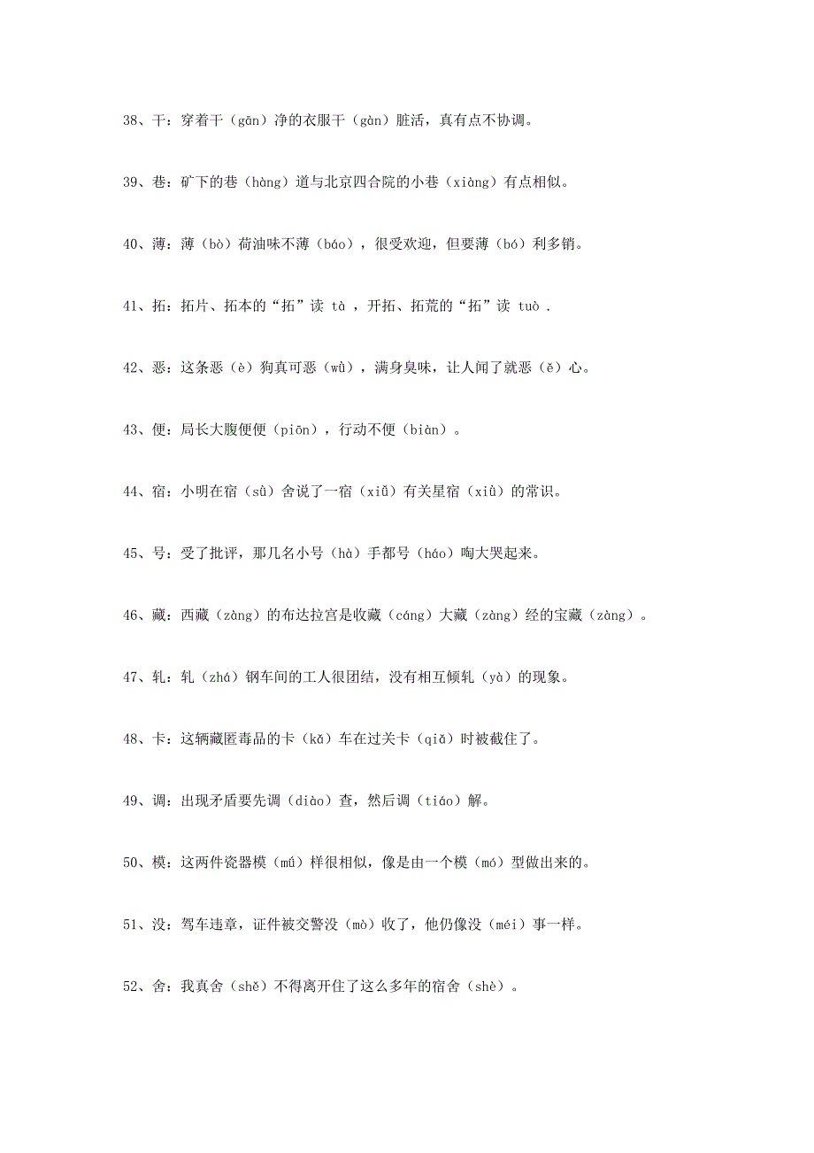 小学常见多音多意字_第4页