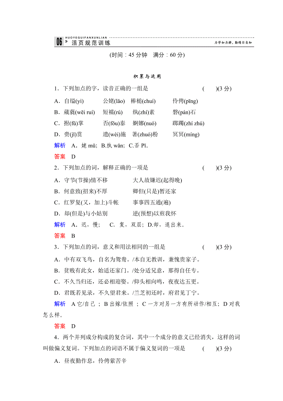 2013-2014学年高一语文人教版必修二活页规范训练6孔雀东南飞含解析_第1页