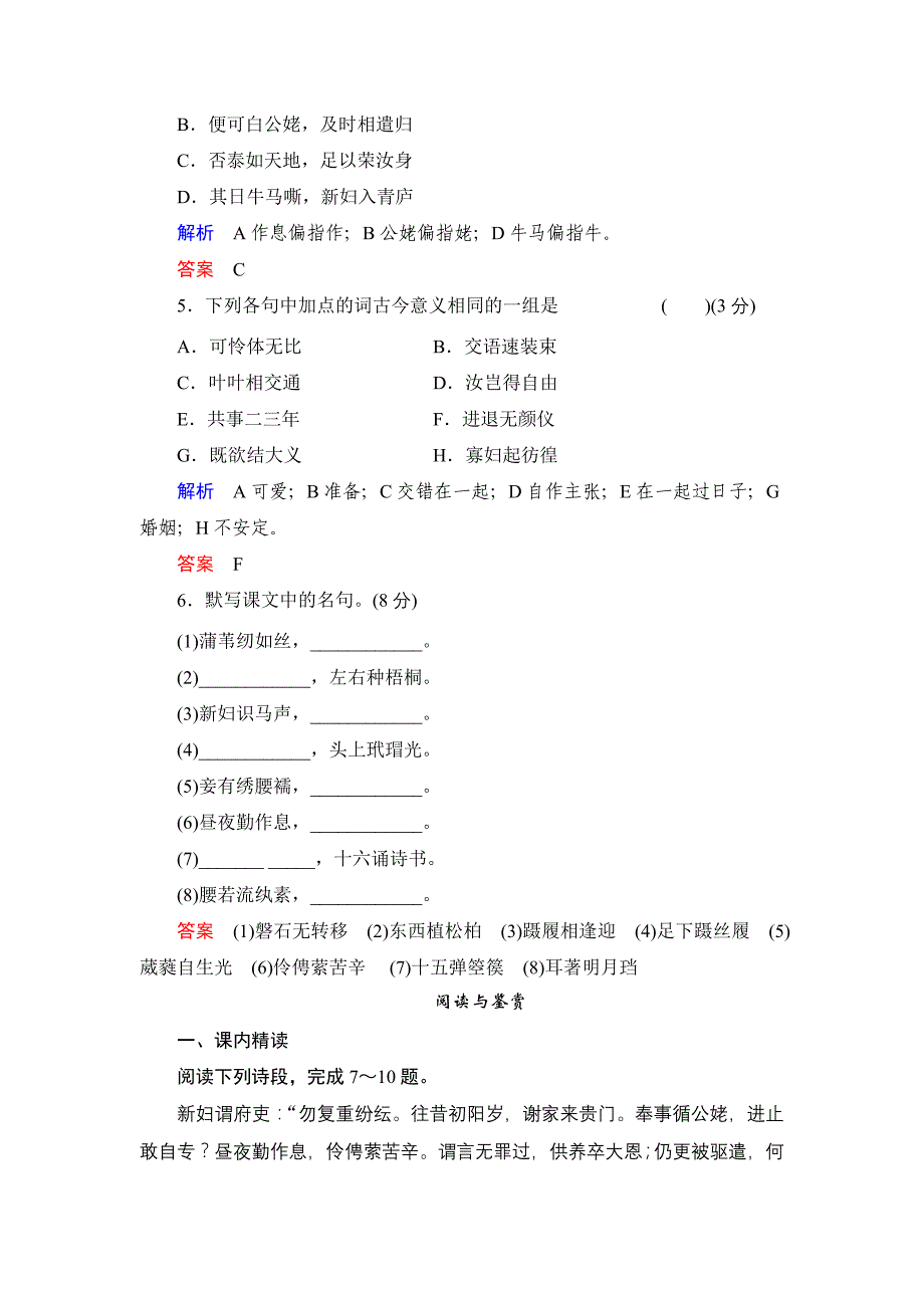 2013-2014学年高一语文人教版必修二活页规范训练6孔雀东南飞含解析_第2页