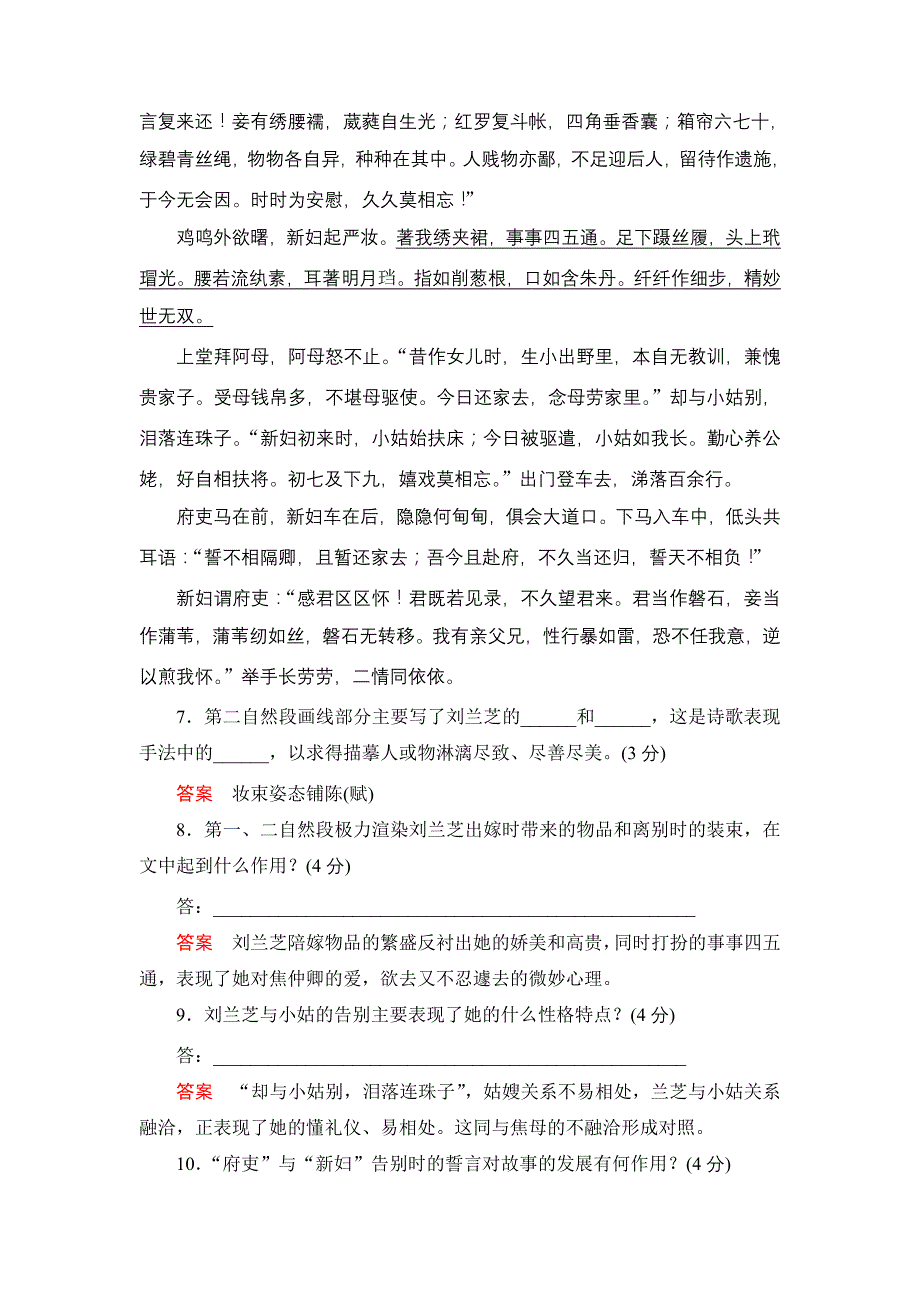 2013-2014学年高一语文人教版必修二活页规范训练6孔雀东南飞含解析_第3页