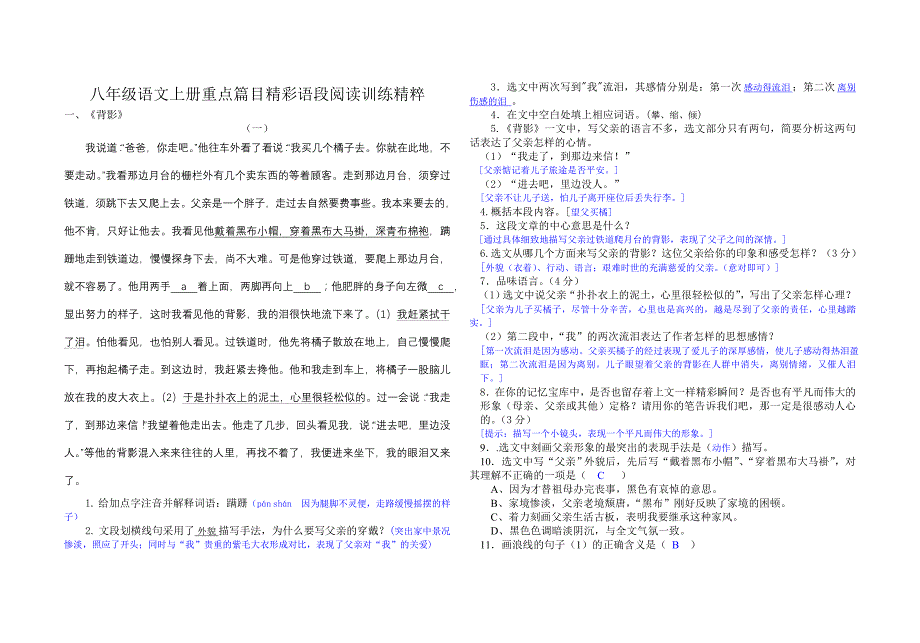 八年级语文上册重点篇目精彩语段阅读训练精粹_第1页