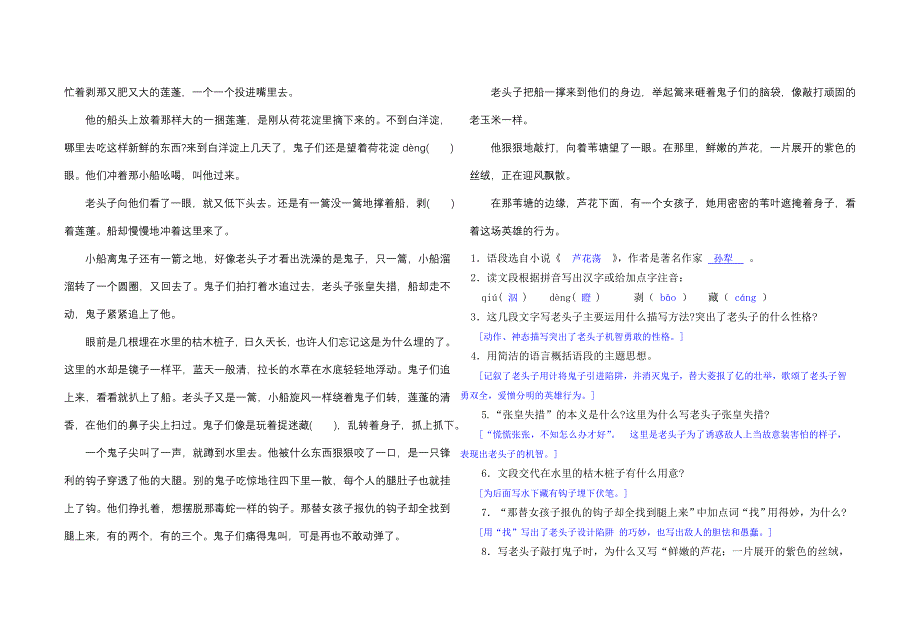 八年级语文上册重点篇目精彩语段阅读训练精粹_第3页