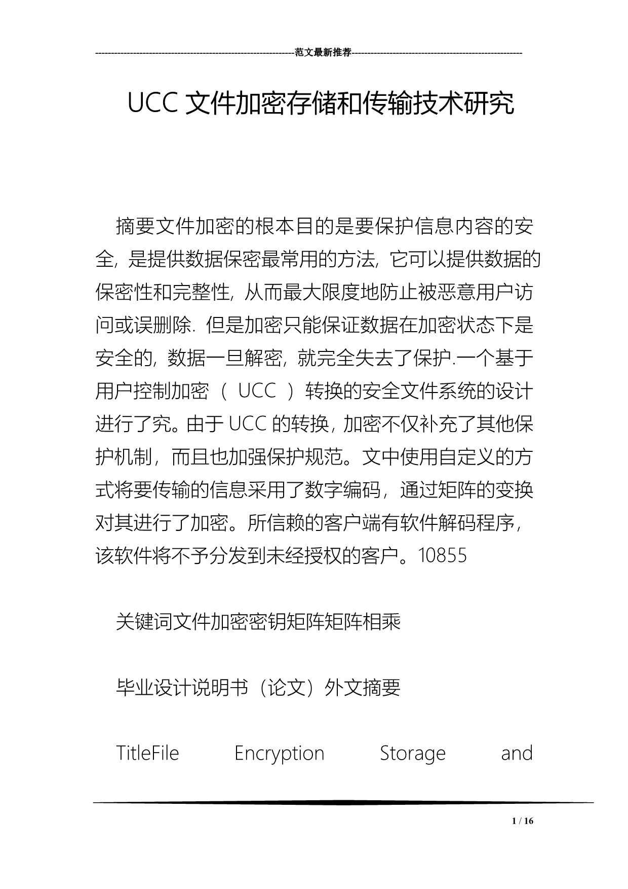 UCC文件加密存储和传输技术研究_第1页