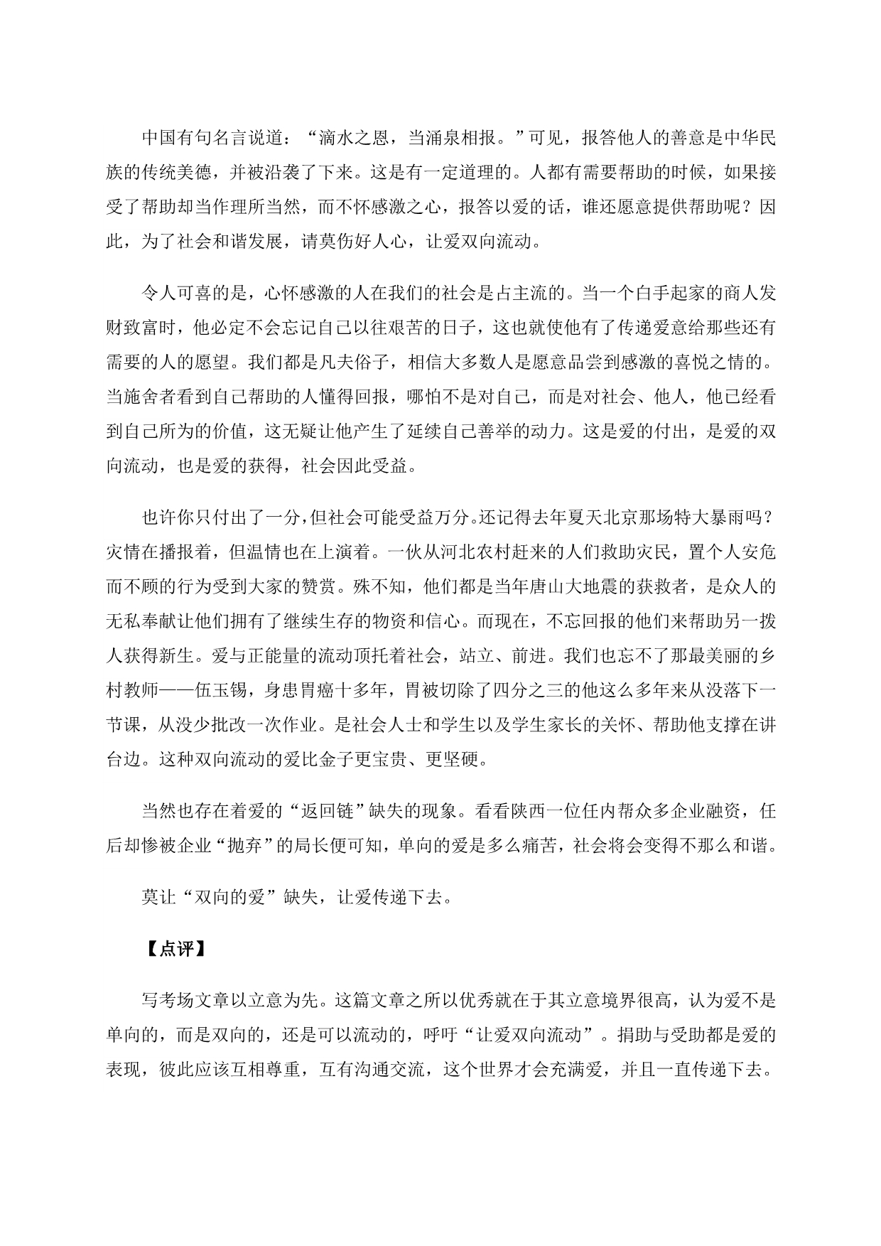 广东省考试院公布今年高考6篇优秀作文_第5页