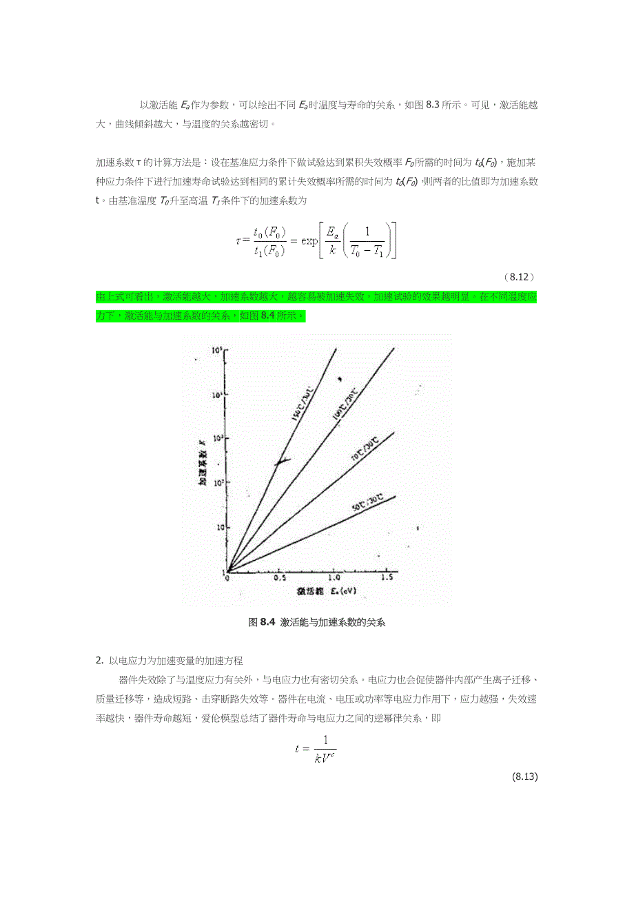 加速寿命试验理论依据_第3页