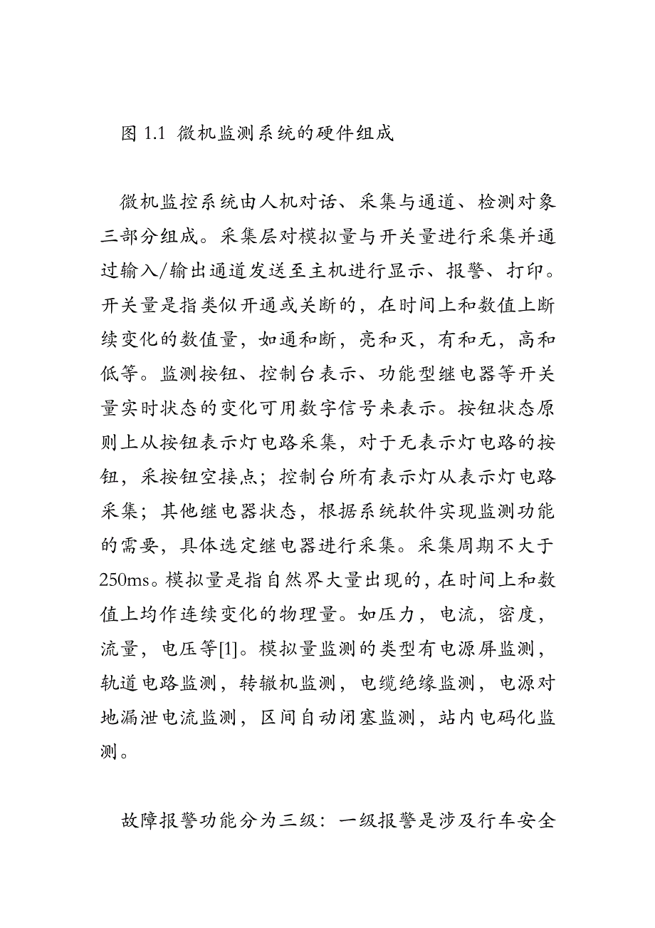 信号微机监测通信系统UPPAAL建模_第4页