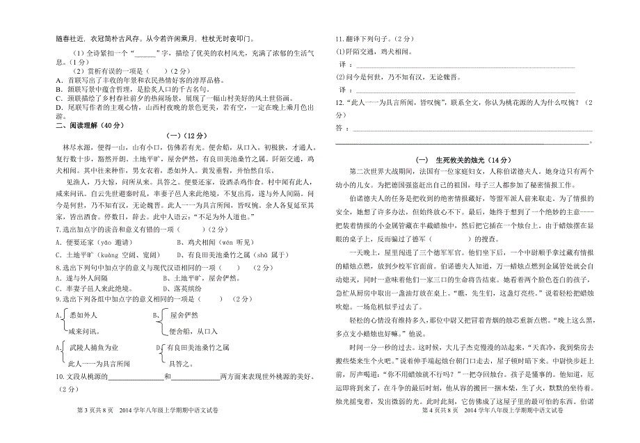 2014年八年级语文上学期期中语文试卷_第2页