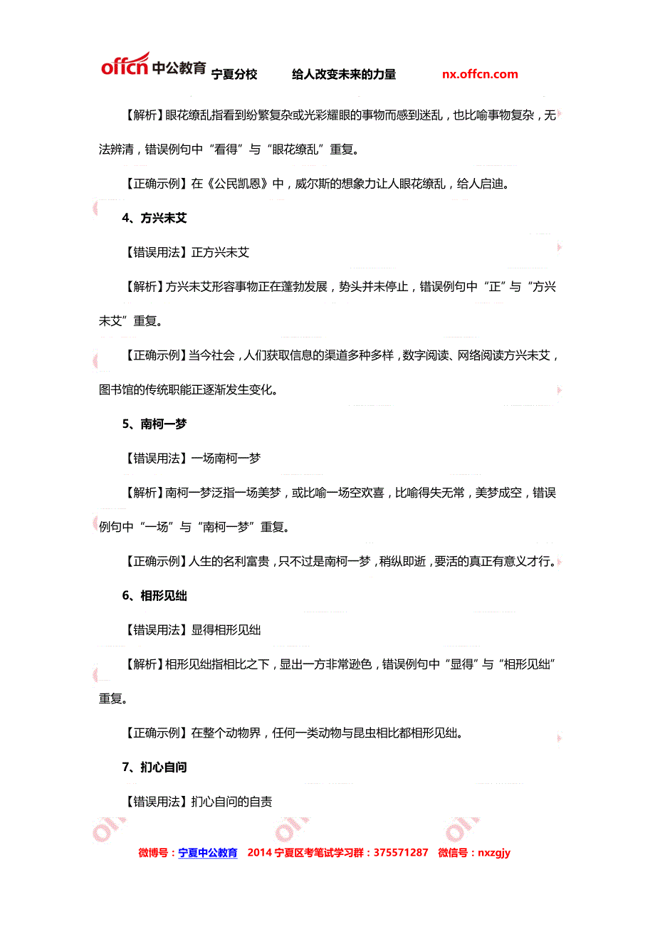 盘点区考行测中成语选择的重复与矛盾_第2页