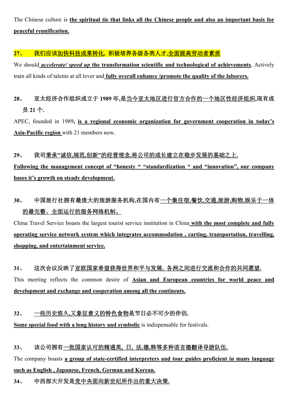 Translation1常用 (2)_第4页