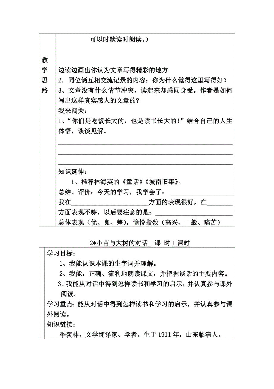 五年级语文上册导学案(一二)单元_第4页