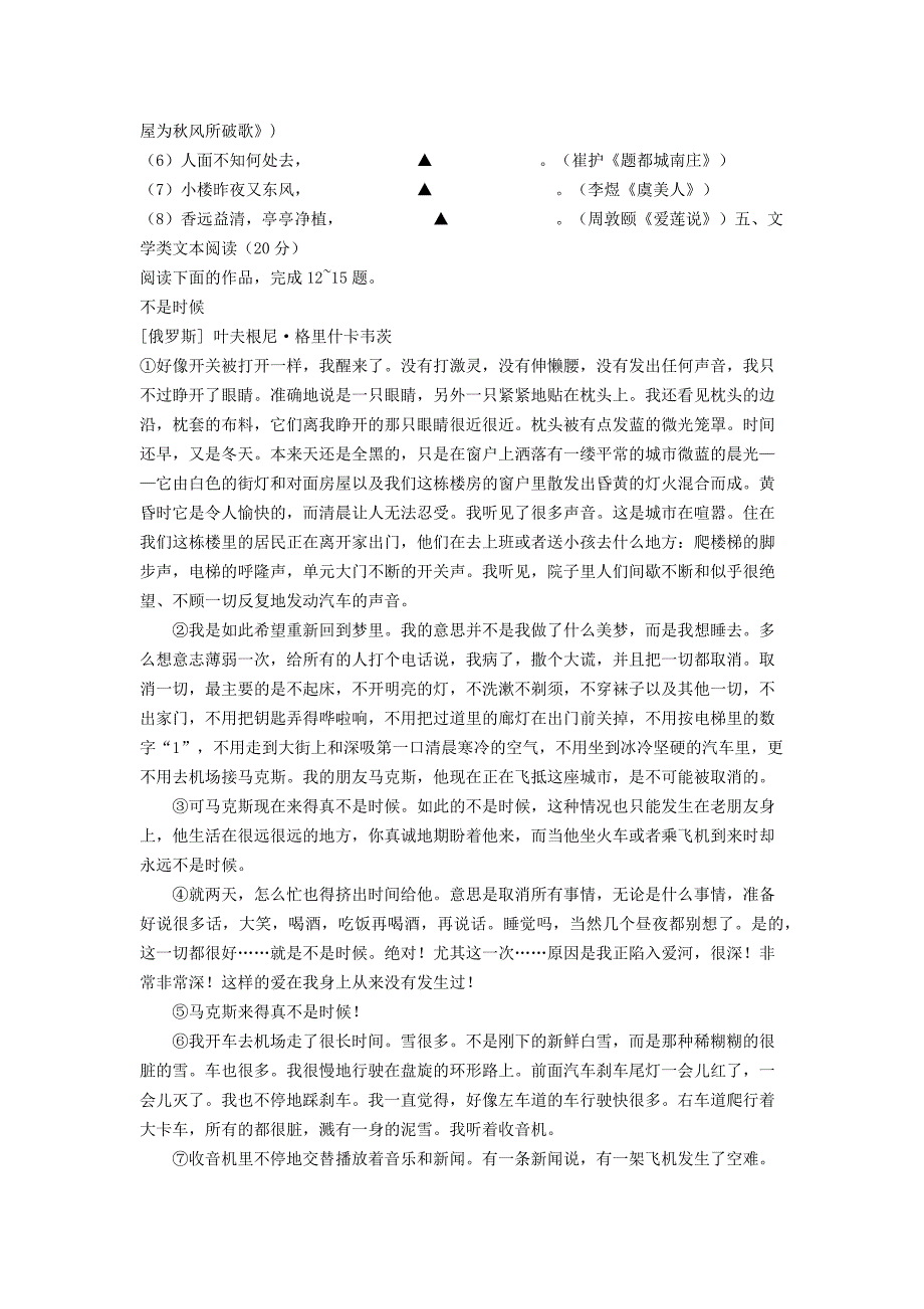 2015苏锡常镇二模语文试题及答案 (2)_第4页