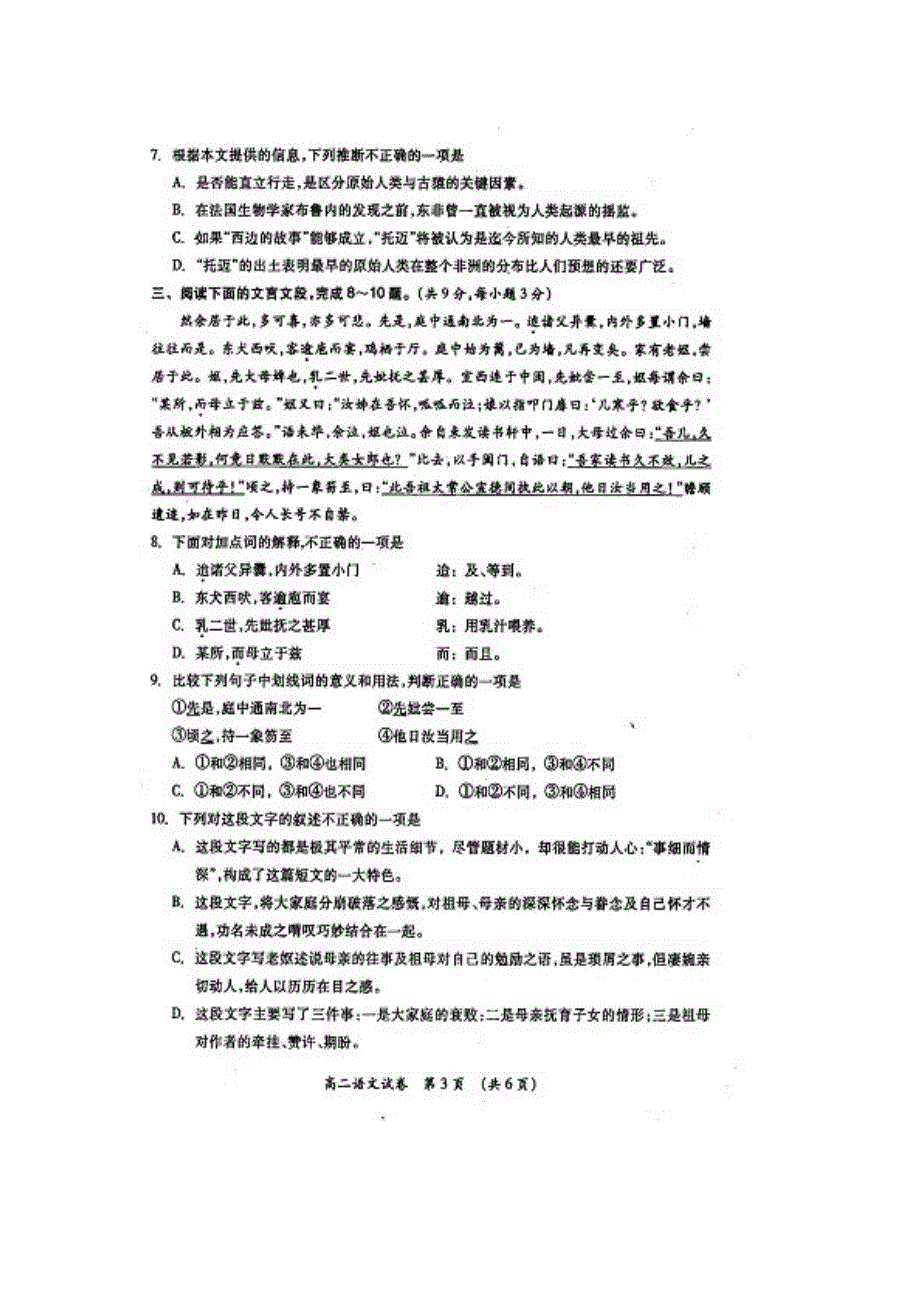 广西桂林市10-11学年高二上学期期末质量检测试题语文（扫描版）_第3页