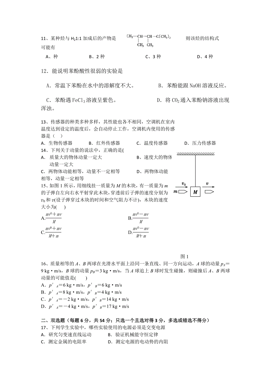 广东省梅州市某重点中学2012-2013学年高二下学期期中理综试题 无答案_第2页