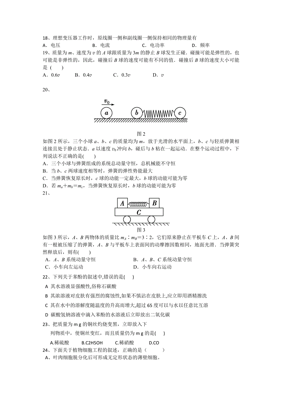 广东省梅州市某重点中学2012-2013学年高二下学期期中理综试题 无答案_第3页