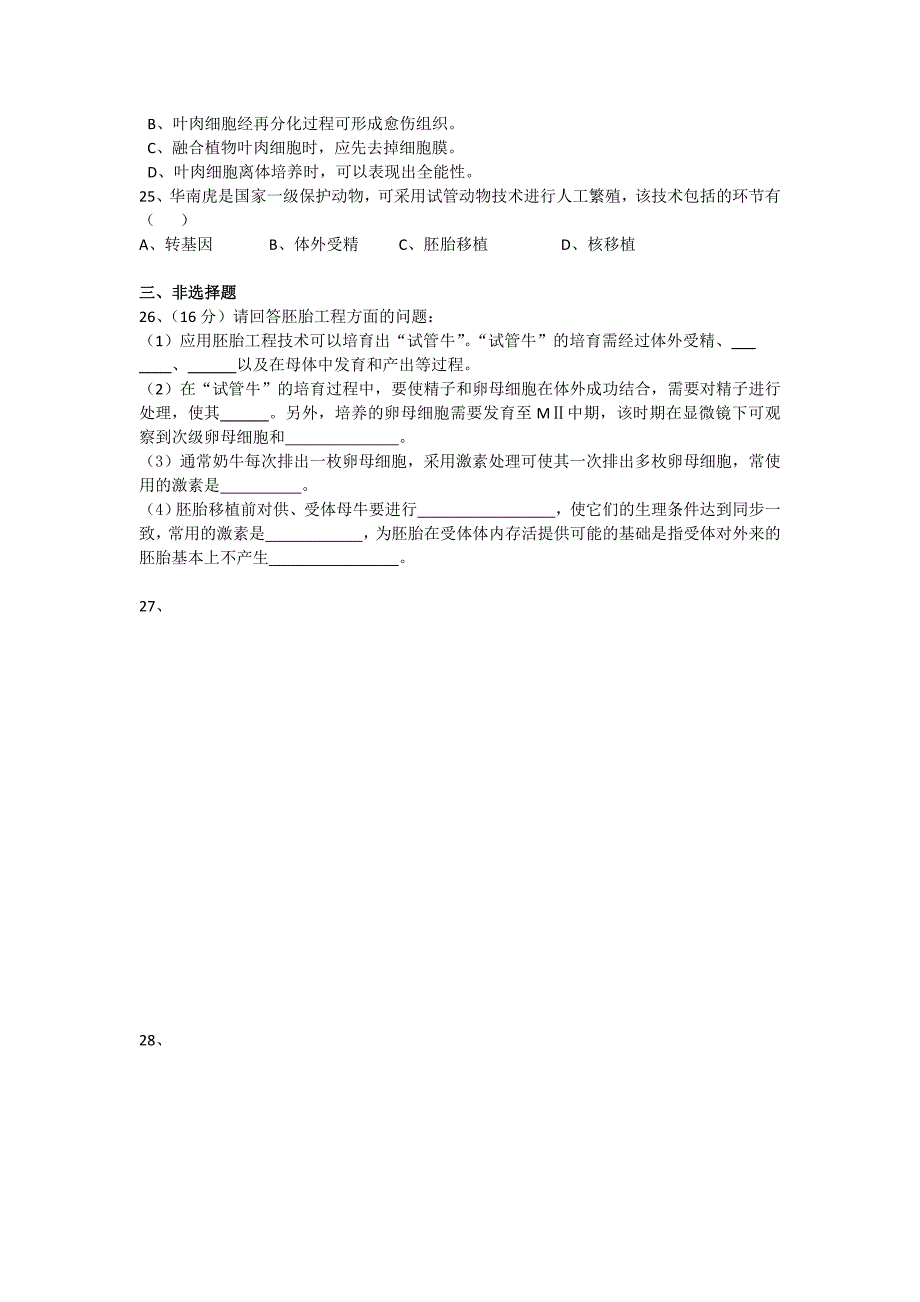 广东省梅州市某重点中学2012-2013学年高二下学期期中理综试题 无答案_第4页