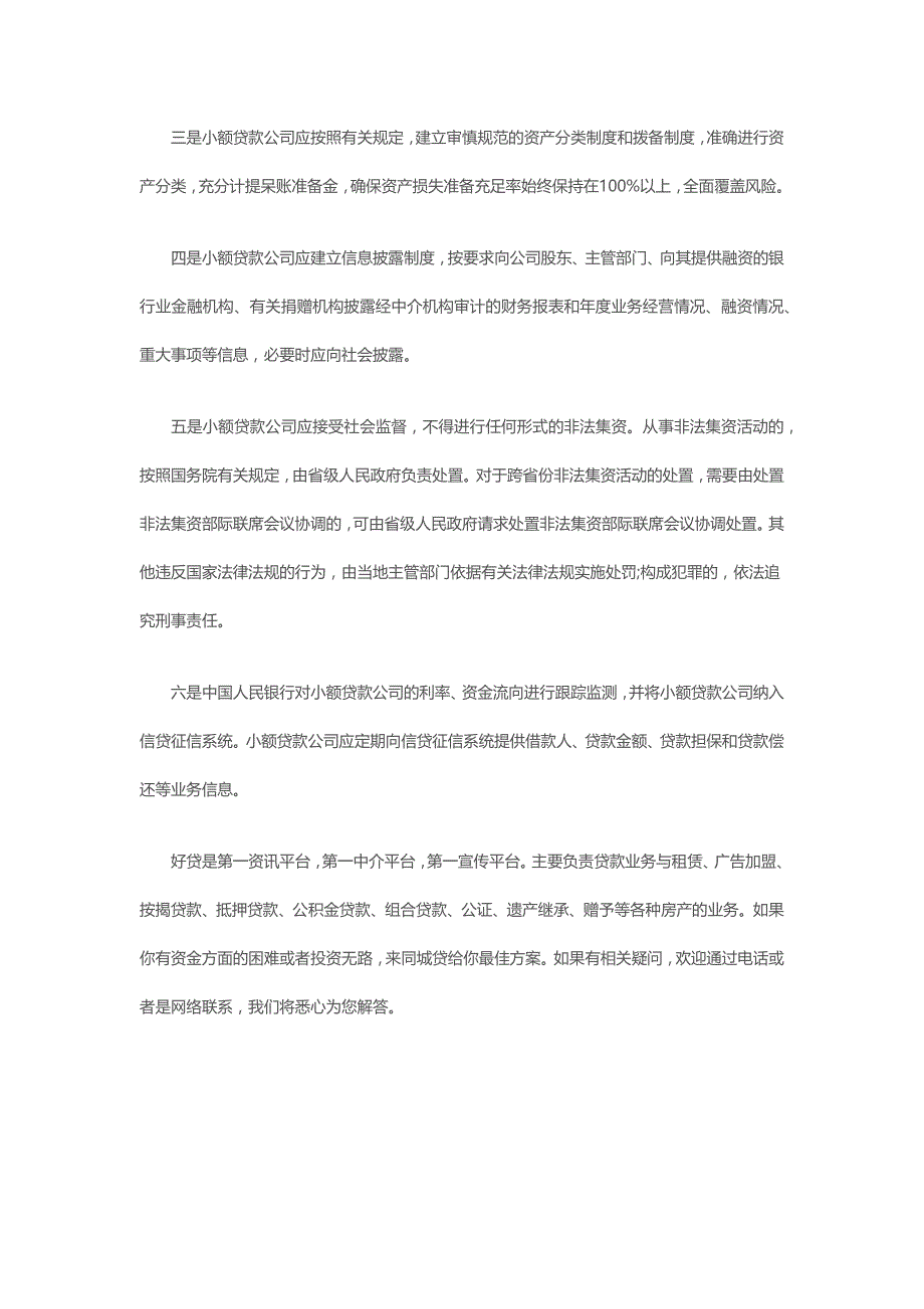 好贷网解析如何选择贷款机构_第2页