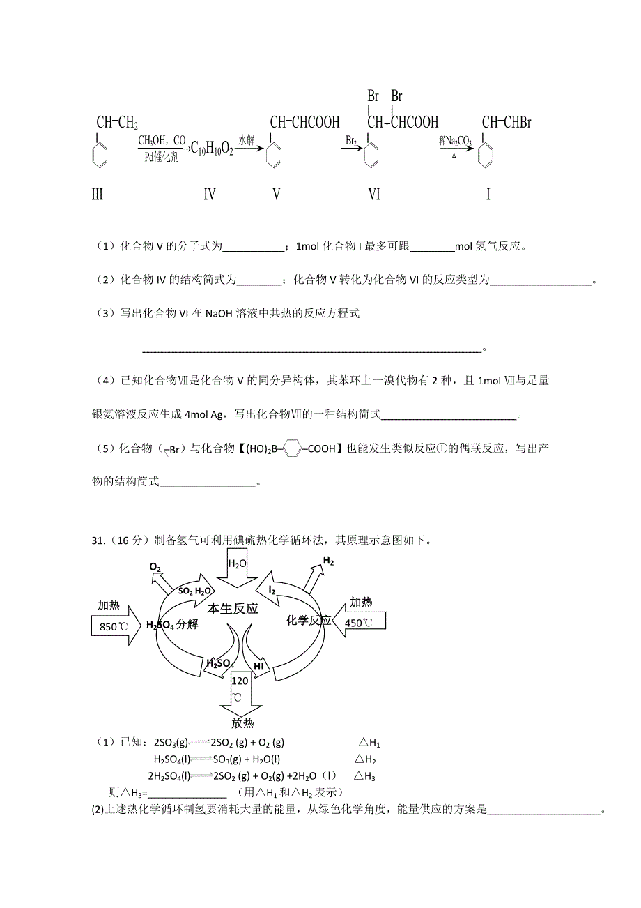 广东省中山市小榄中学2015届高三理综周日模拟考试化学试题（2015．03.22）_第3页