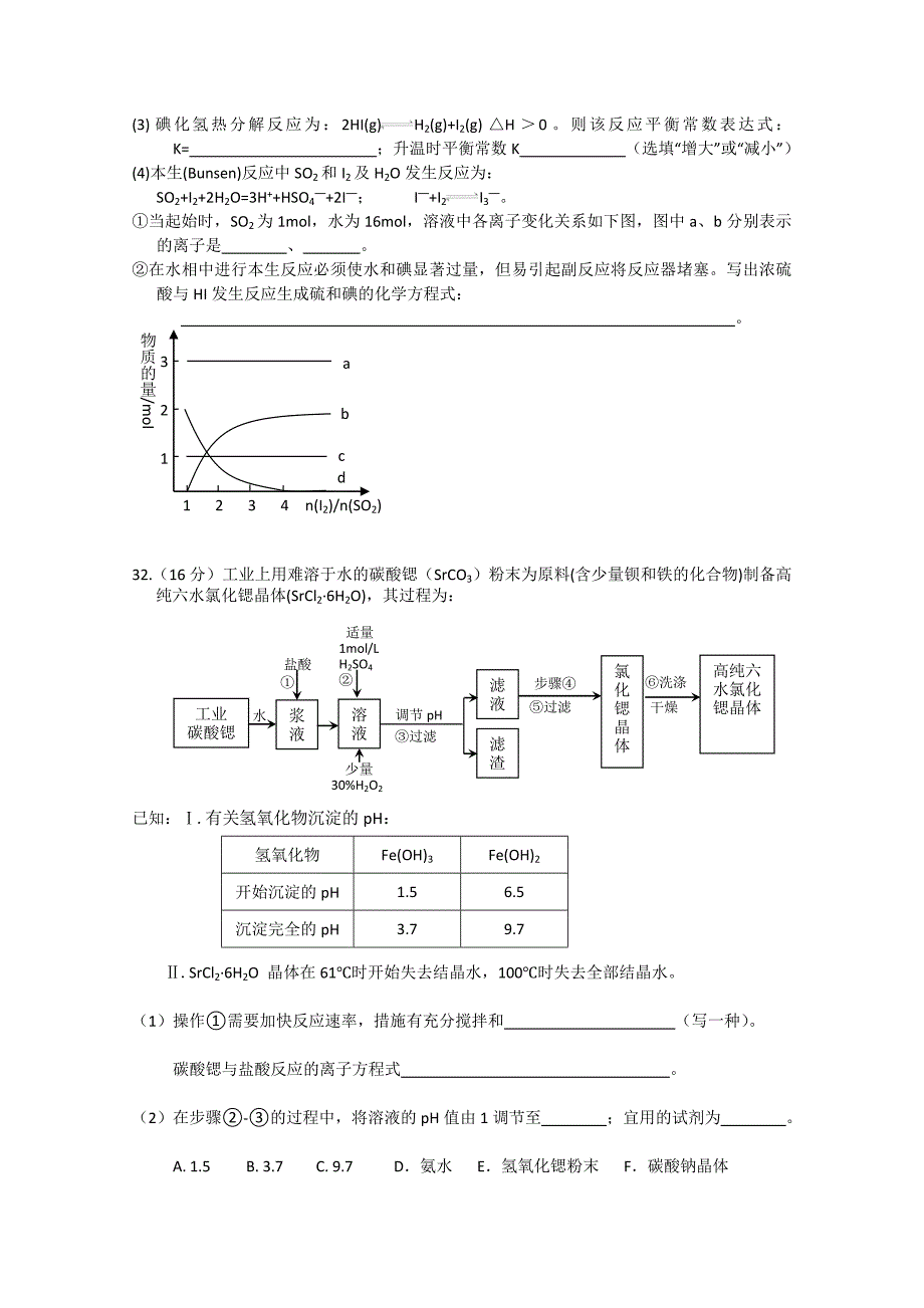 广东省中山市小榄中学2015届高三理综周日模拟考试化学试题（2015．03.22）_第4页