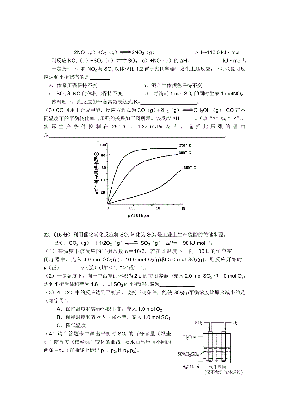 广东省吴川一中2013届高三周四综合训练化学试题_第3页