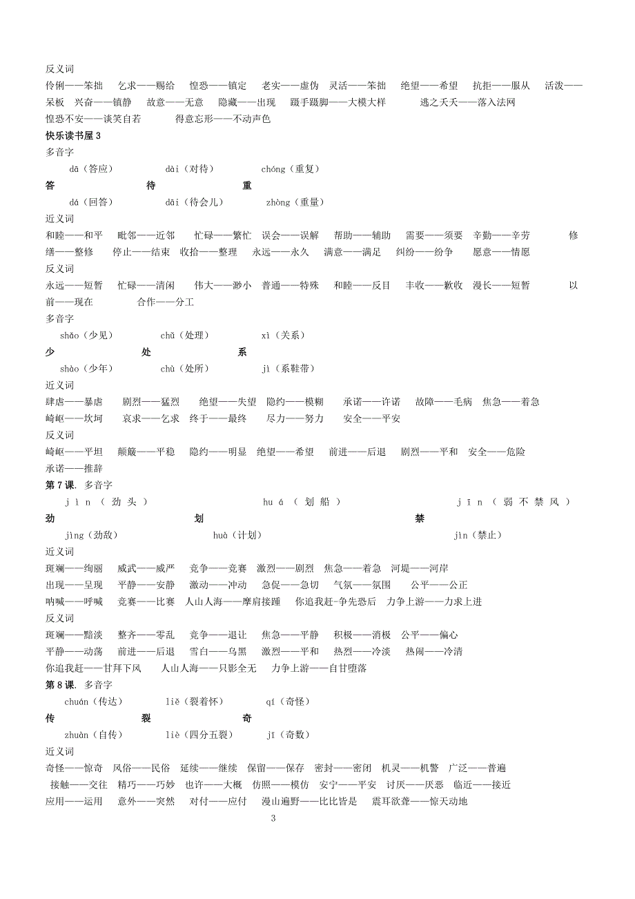 三下语文多音字近反义词_第3页